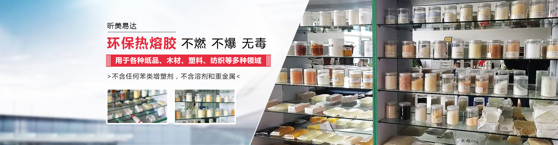 青岛盈彩网专业生产热熔胶,粘合剂等系列产品.